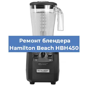 Замена подшипника на блендере Hamilton Beach HBH450 в Нижнем Новгороде
